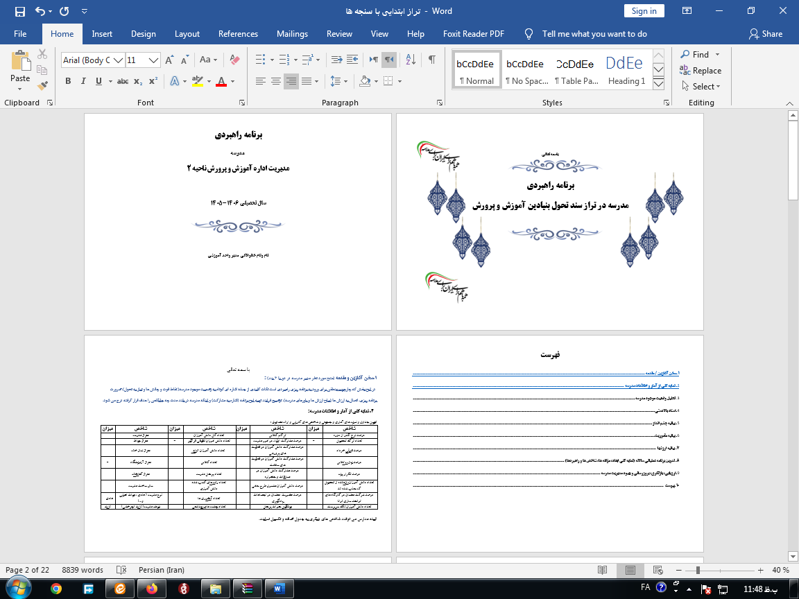 دانلود برنامه سالانه براساس تراز سند تحول بنیادین مختص مدارس ابتدایی سال 1406 1405